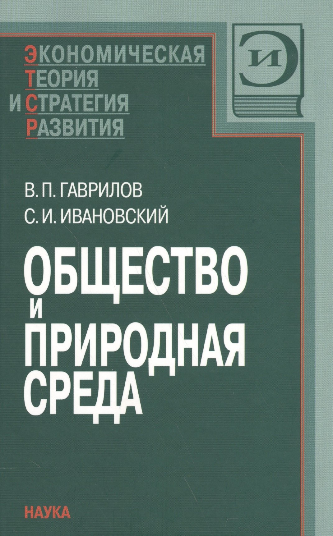 

Общество и природная среда