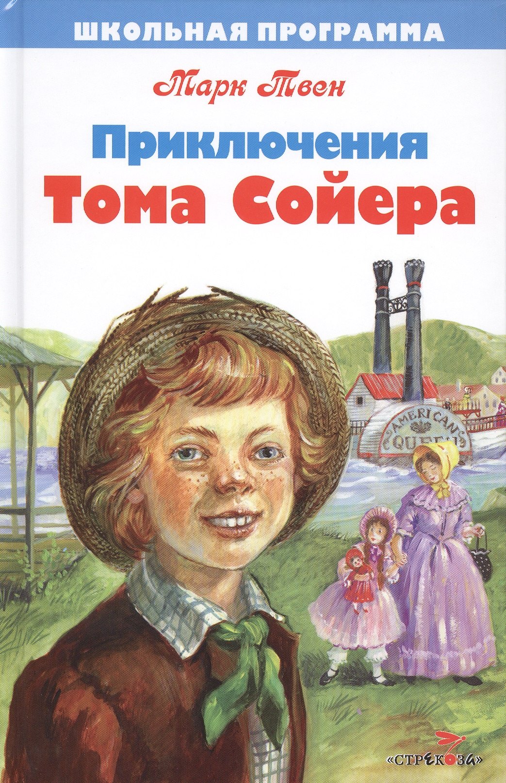 

Приключения Тома Сойера. Повесть