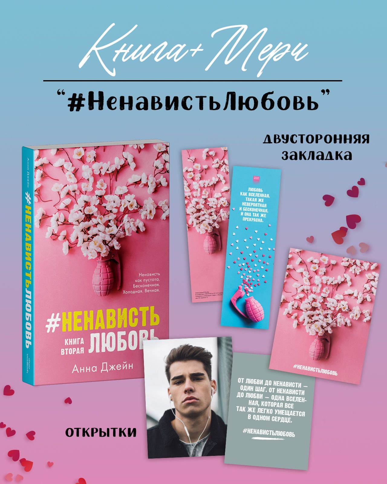 НенавистьЛюбовь с мерчом Книга вторая 884₽