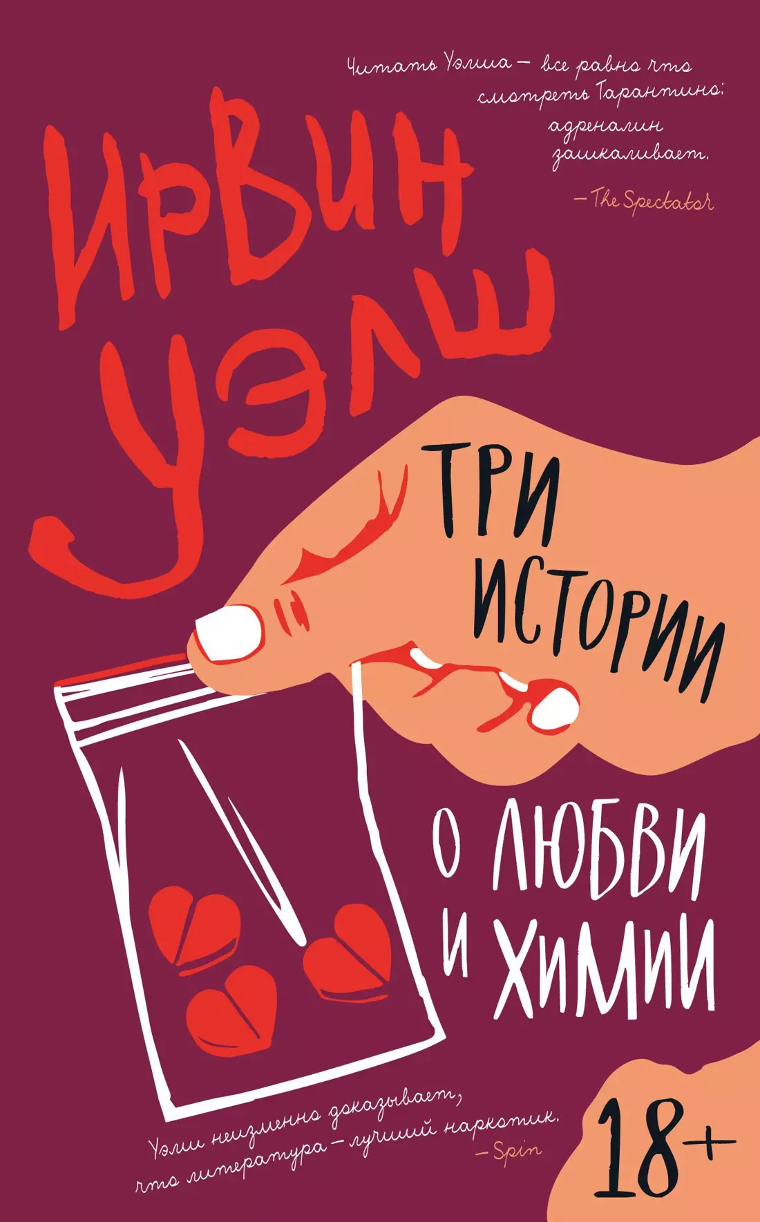 Клей (Ирвин Уэлш) 📖 купить книгу по выгодной цене в «Читай-город» ISBN: 