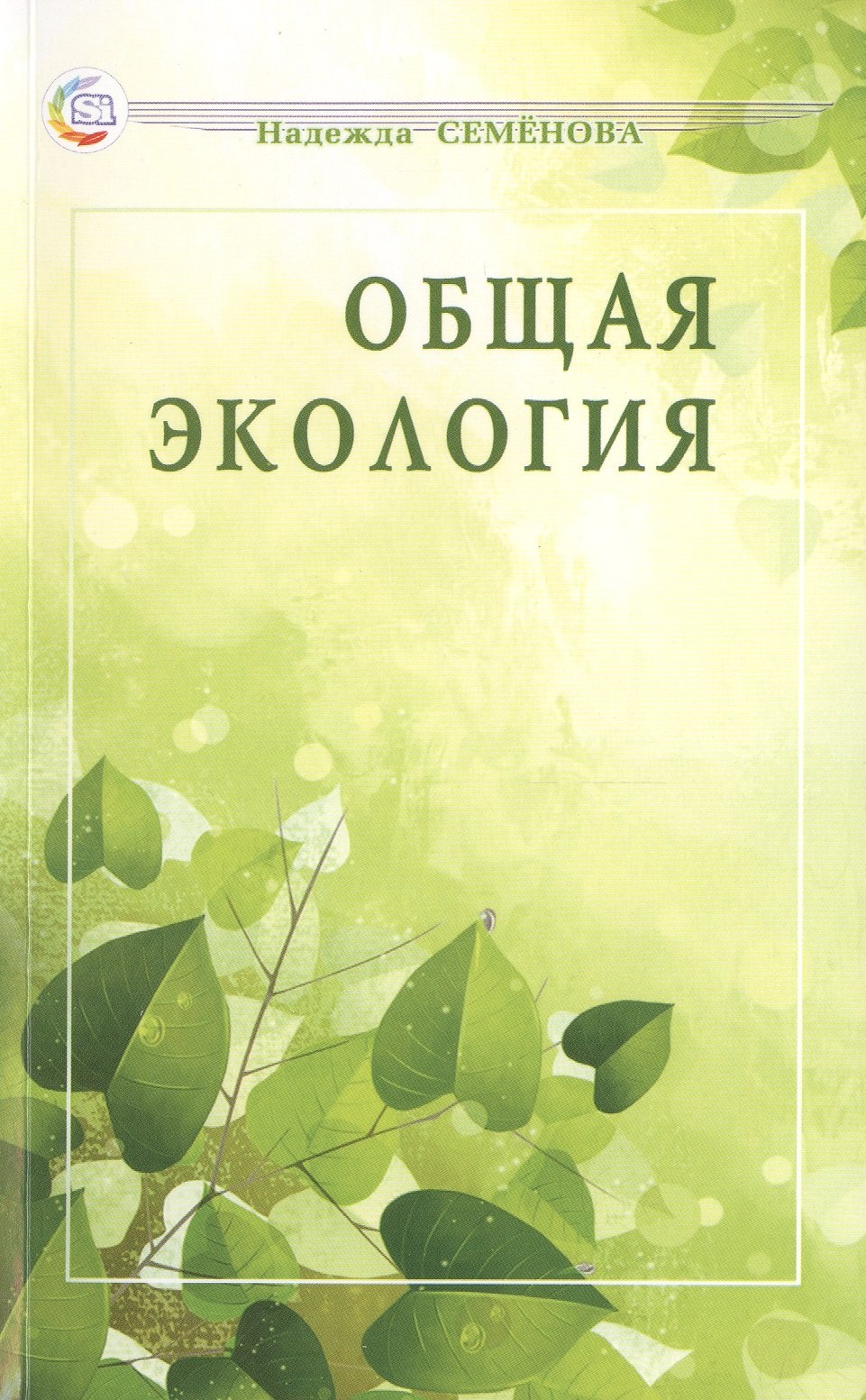 

Общая экология: учебное пособие