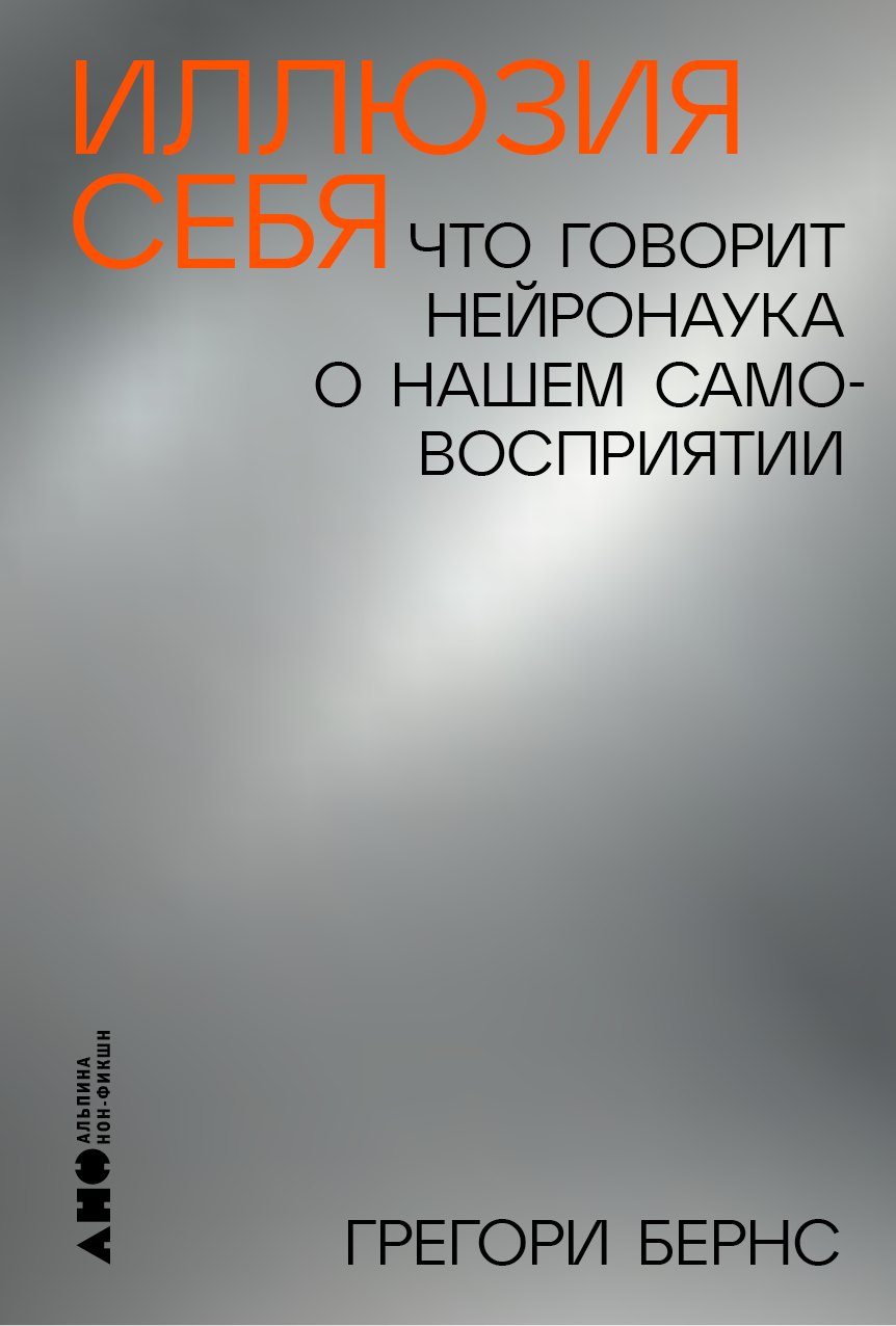 

Иллюзия себя: Что говорит нейронаука о нашем самовосприятии