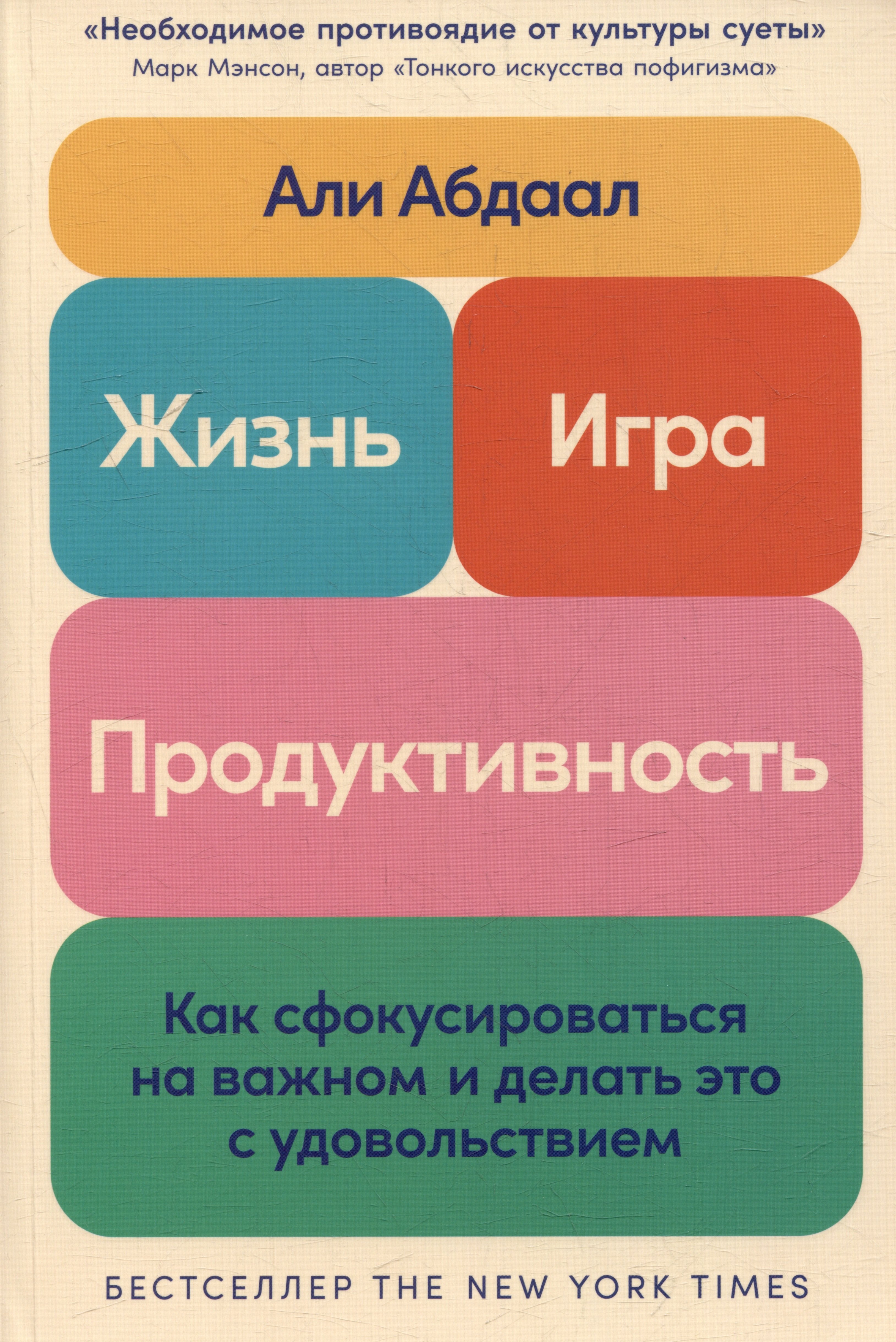 

Жизнь, игра и продуктивность: Как сфокусироваться на важном и делать это с удовольствием