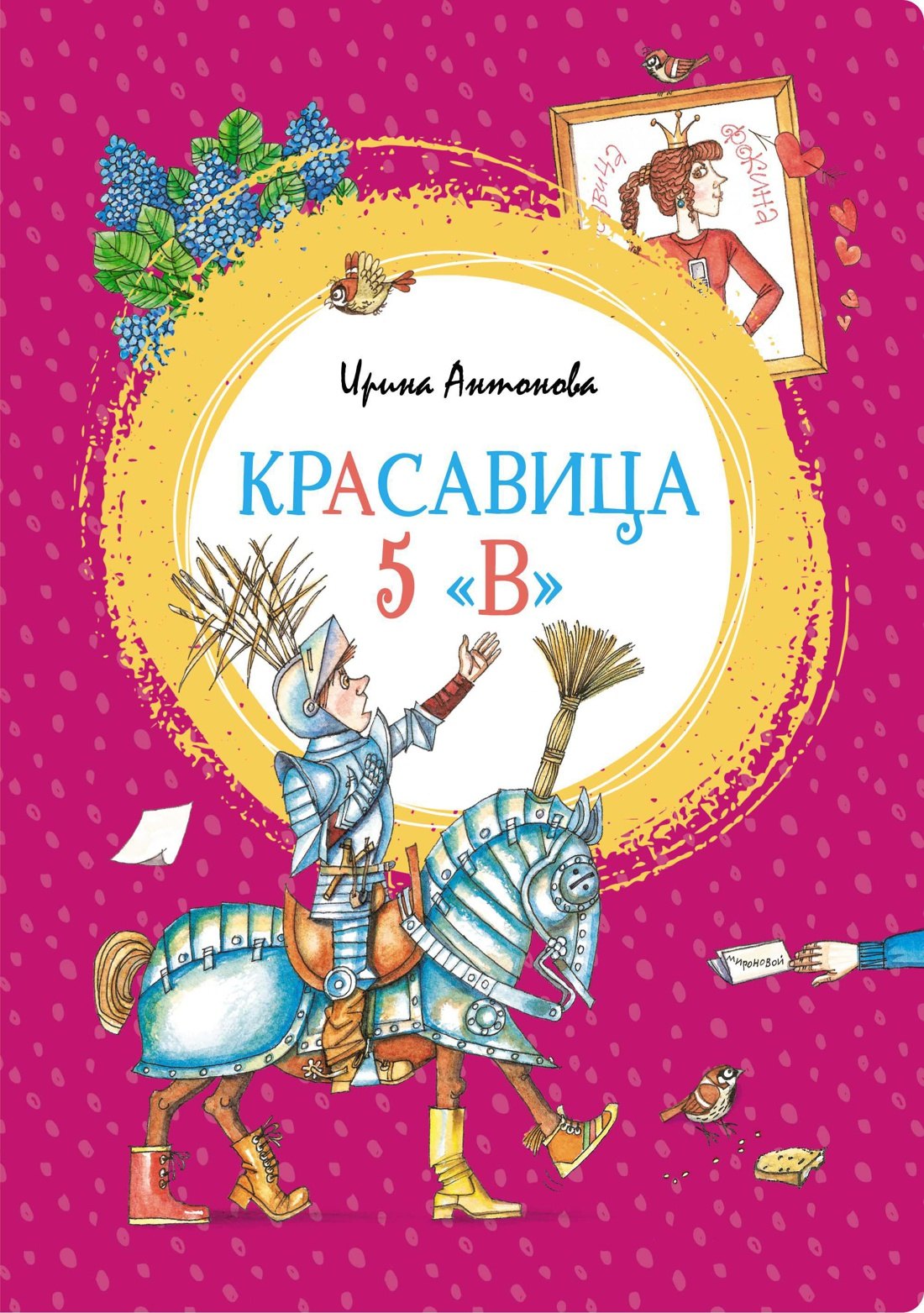 

Красавица 5 "В"