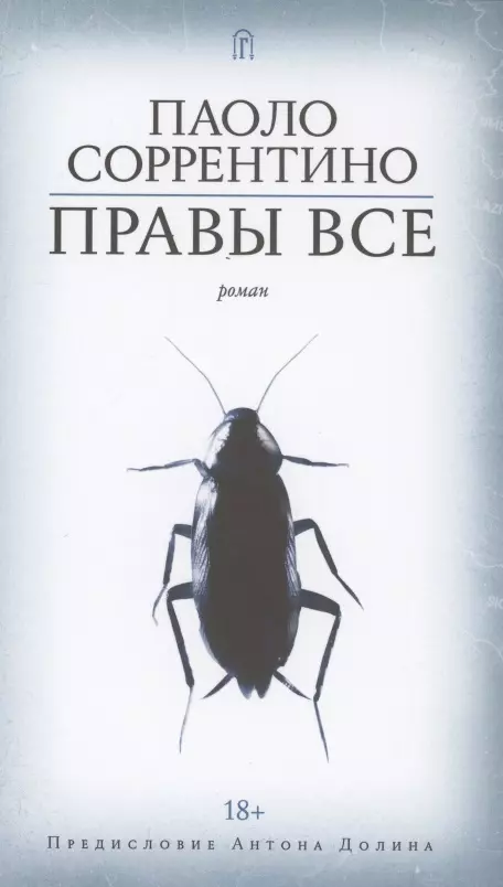 Правы все