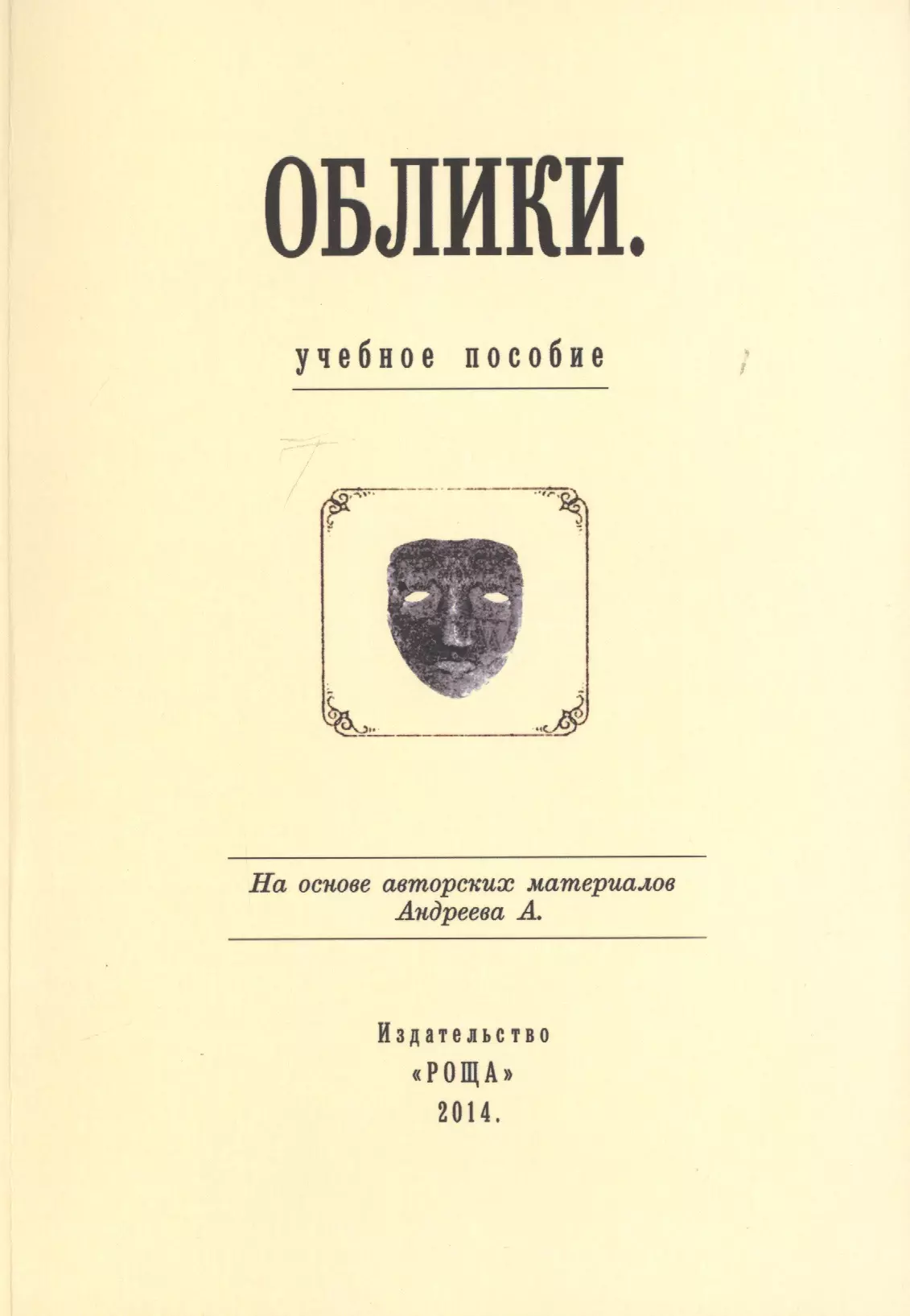 Облики