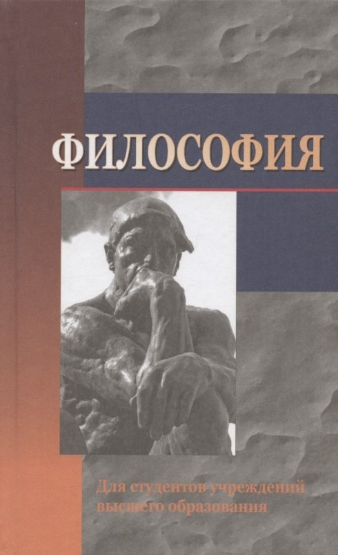 

Философия. Учебное пособие (+CD)