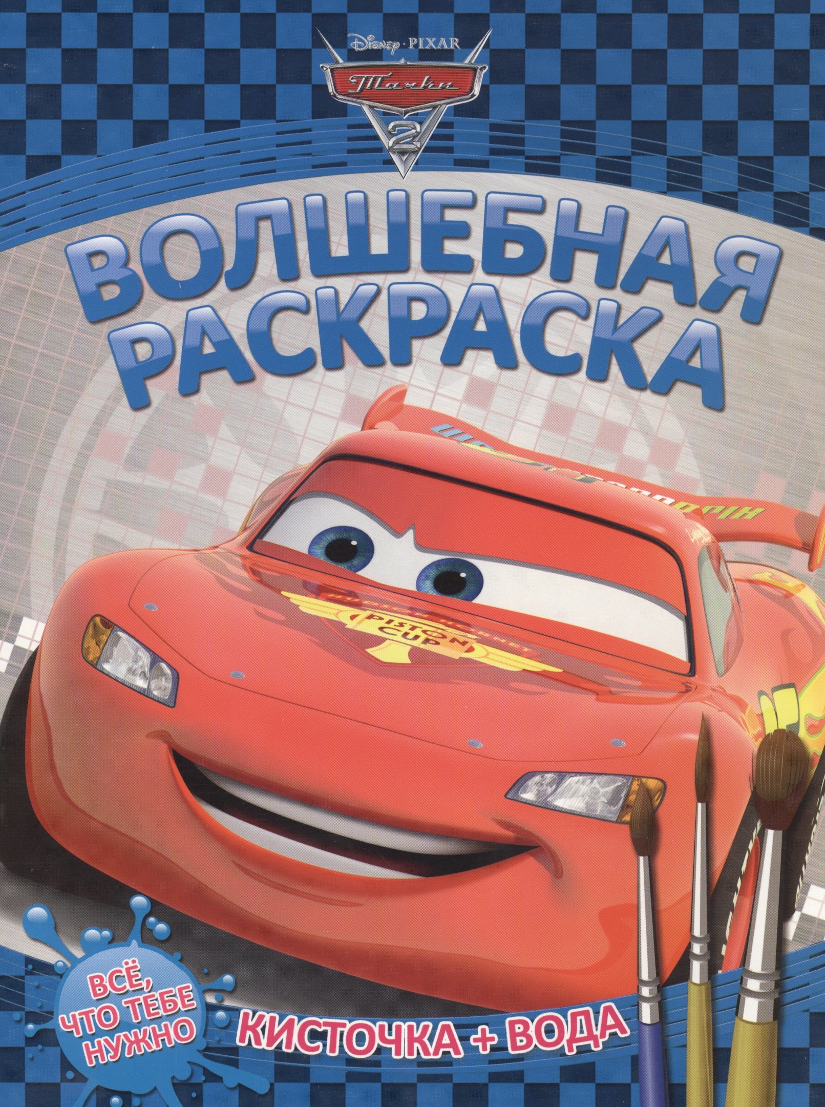 

Водная раскраска № РВ 1402 ("Тачки 2")