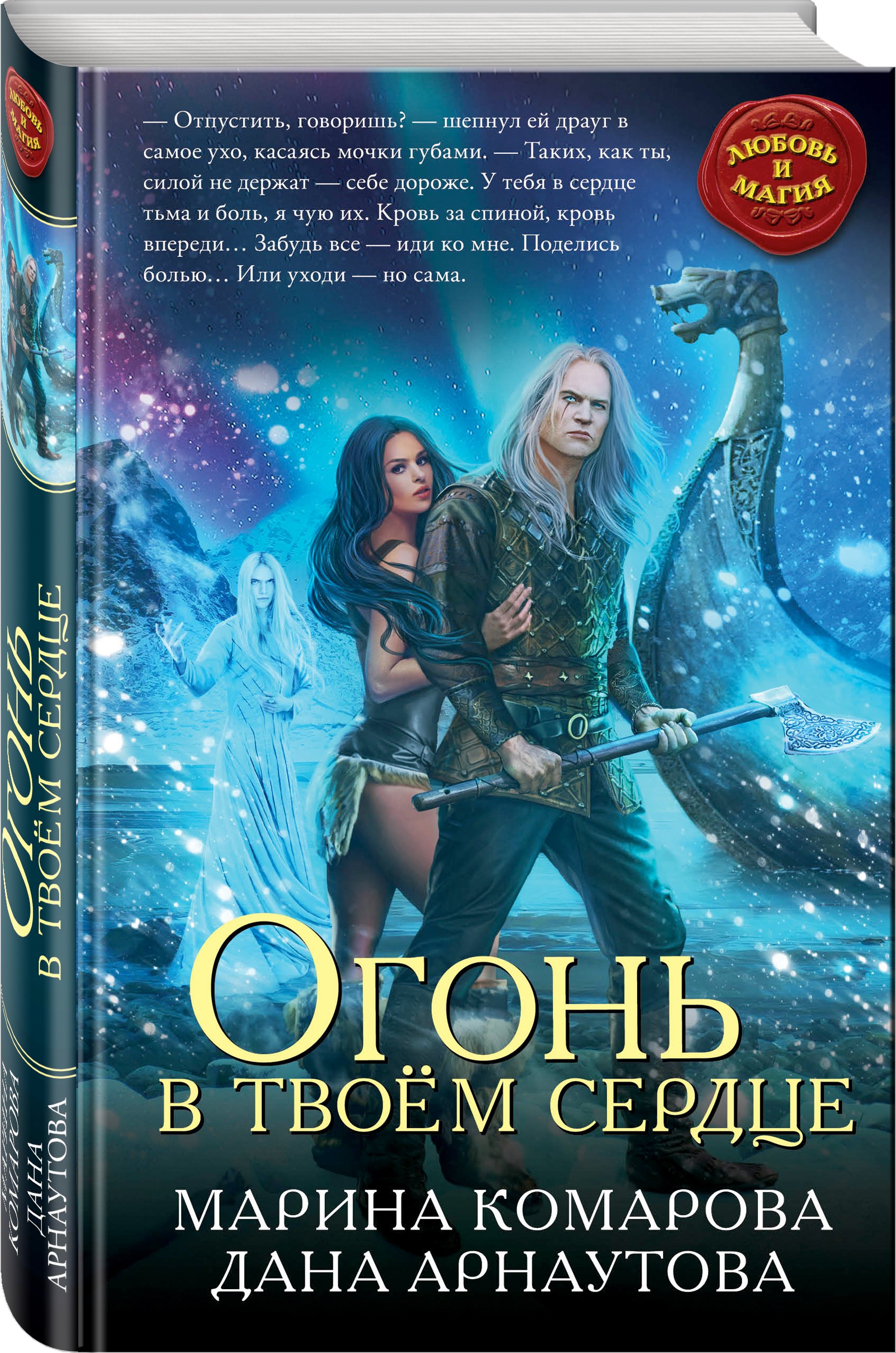 

Огонь в твоём сердце