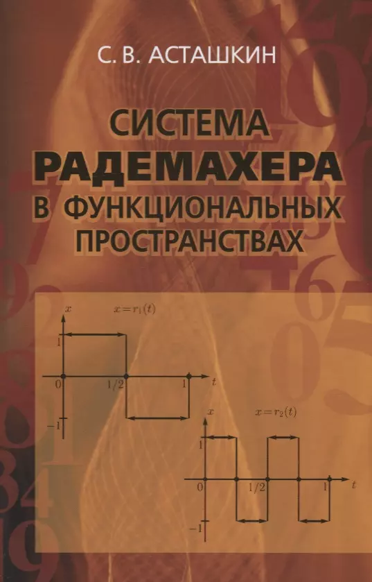 Система Радемахера в функциональных пространствах