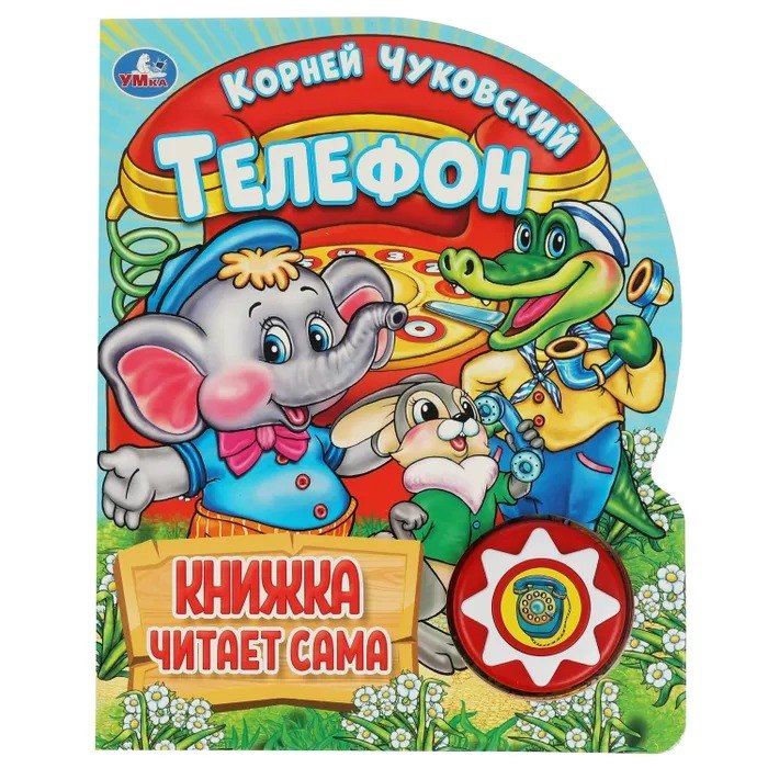 Телефон 430₽