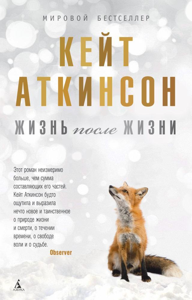 

Жизнь после жизни