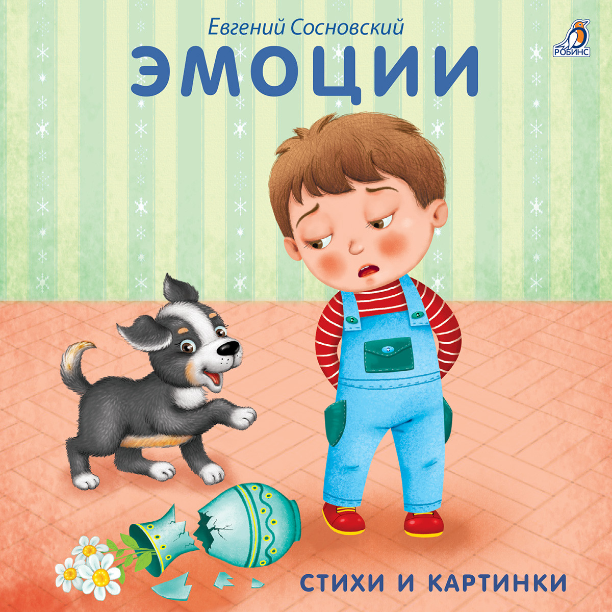 Книжки - картонки. Эмоции