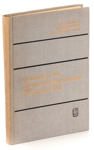 

Особенности дифференцируемых отображений