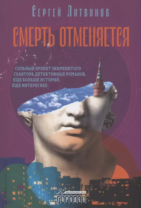 Смерть отменяется