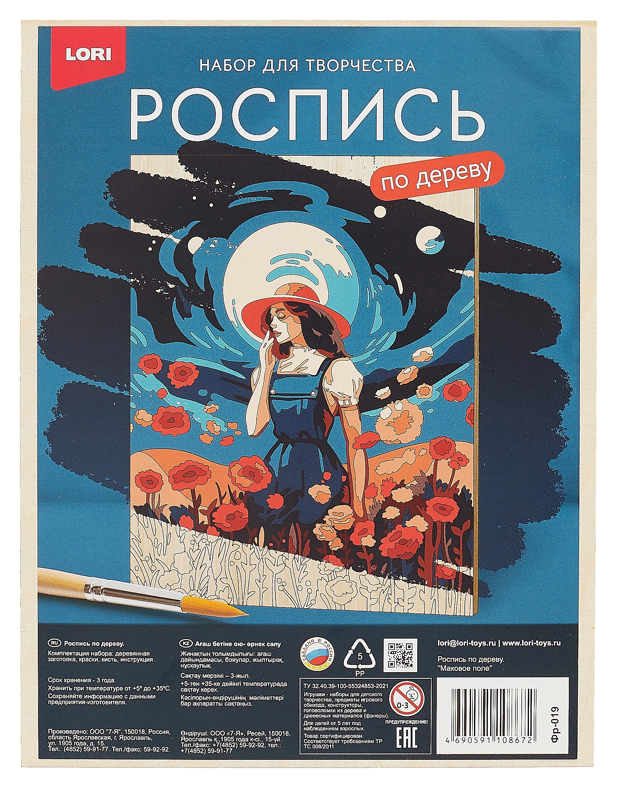 

Роспись по дереву. Картина "Маковое поле" (24,5х18,5 см)