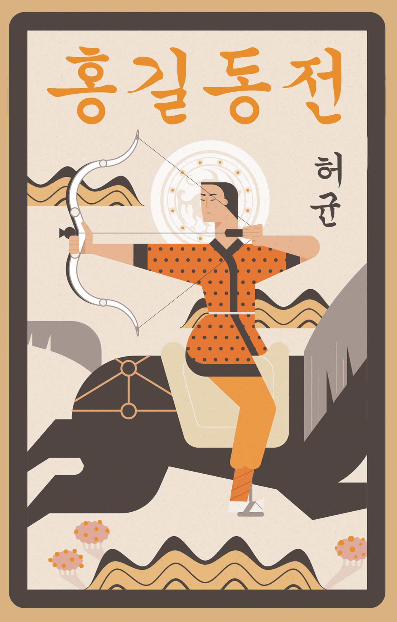 Hong Gildong Jeon Сказание о Хон Гильдоне 501₽