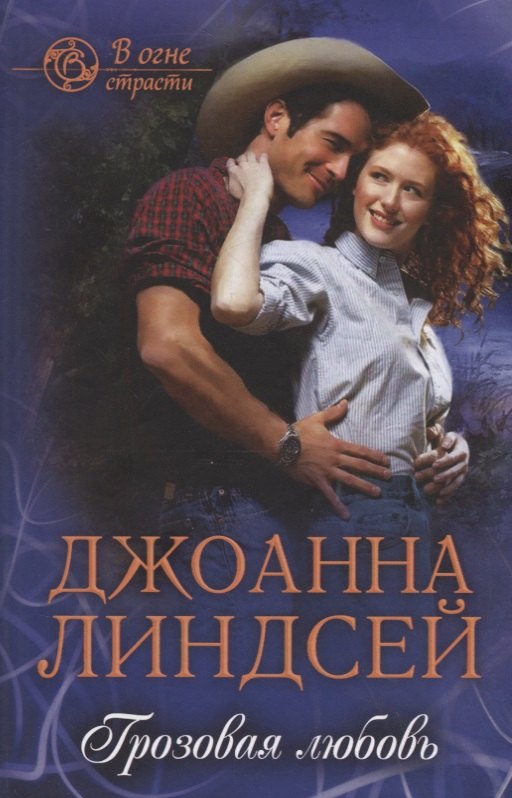 Грозовая любовь 472₽