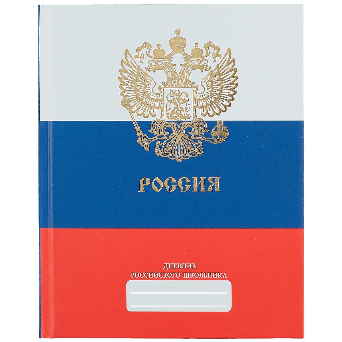 

Дневник для средних и старших классов Unnika, "Дневник российского школьника.Дизайн 2 (21)"