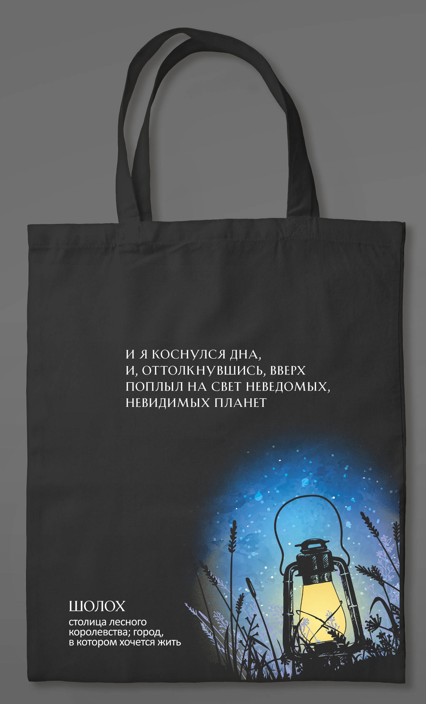 

Шоппер «Шолох»