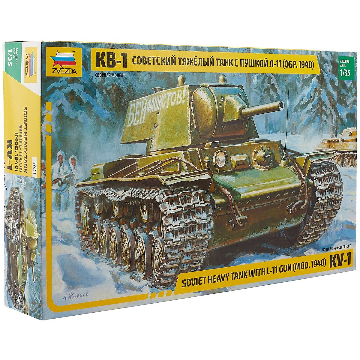 

Сборная модель ЗВЕЗДА, Танк, КВ-1, образца 1940 г, с пушкой, Л-11, 1:35