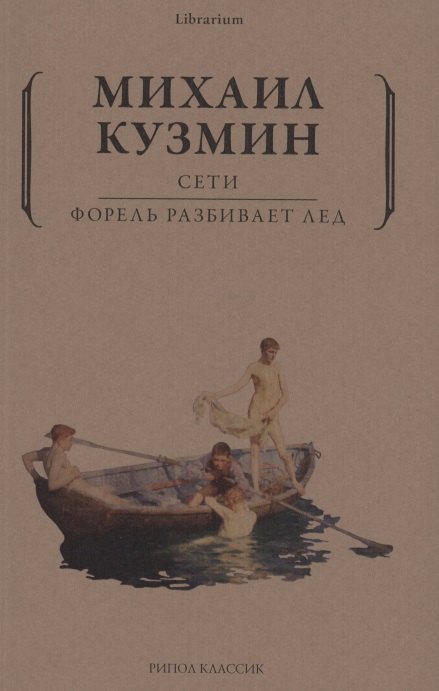 

Сети. Форель разбивает лед
