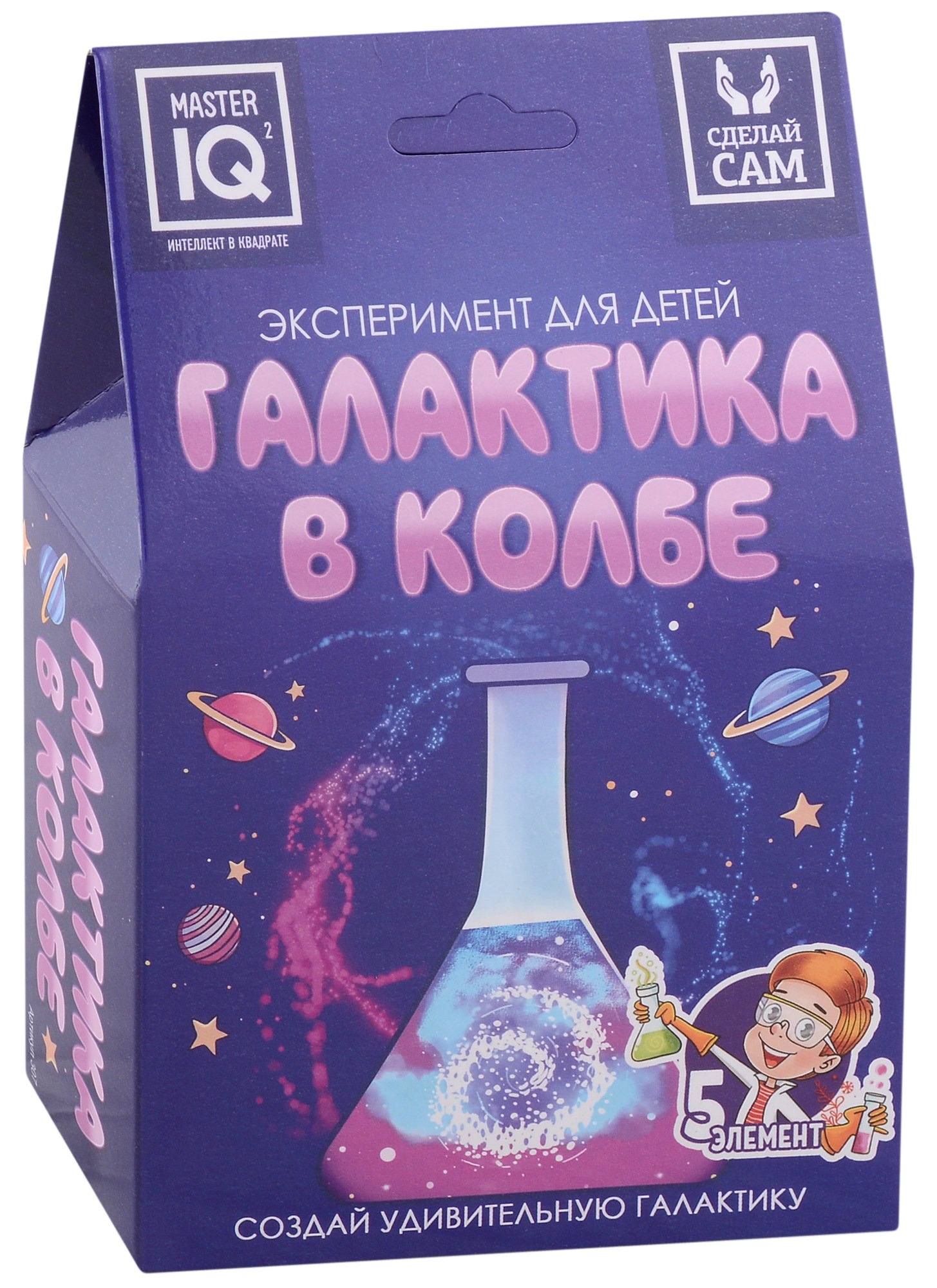 

Эксперимент для детей "Галактика в колбе"