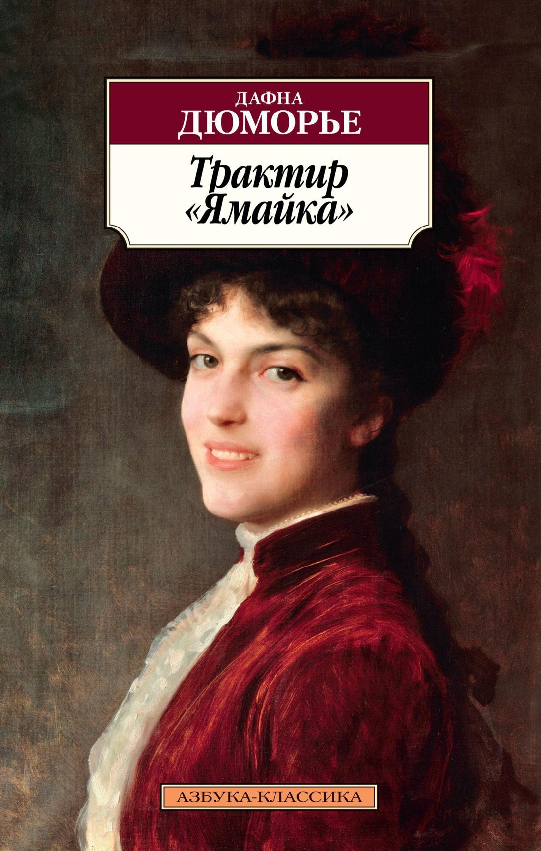 

Трактир "Ямайка"