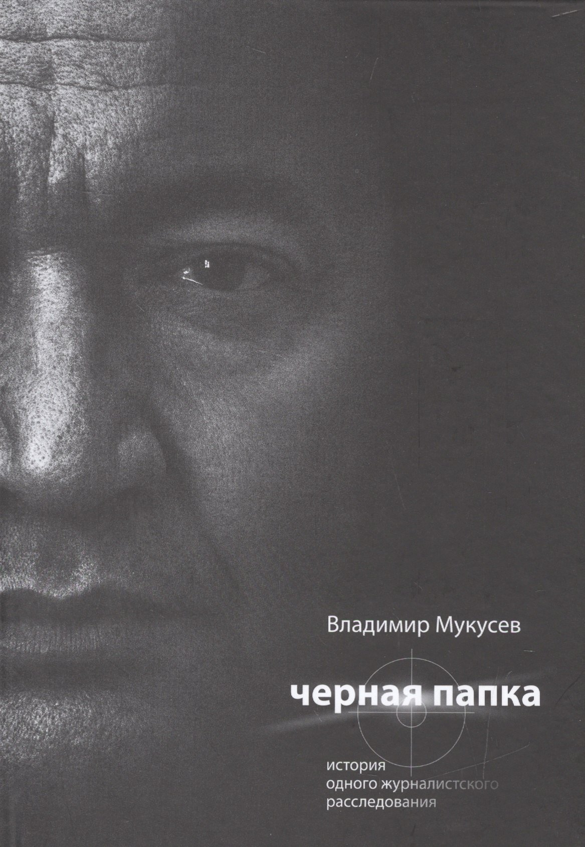 

Черная папка