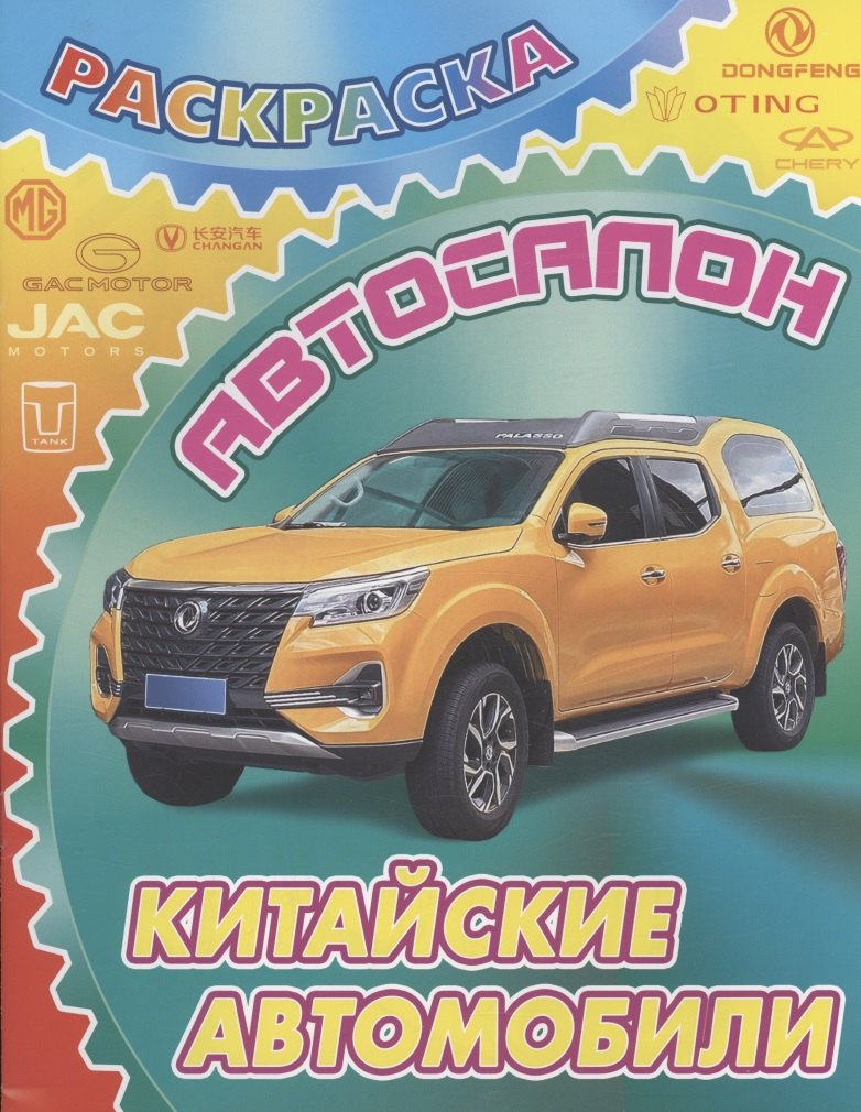 Китайские автомобили 159₽