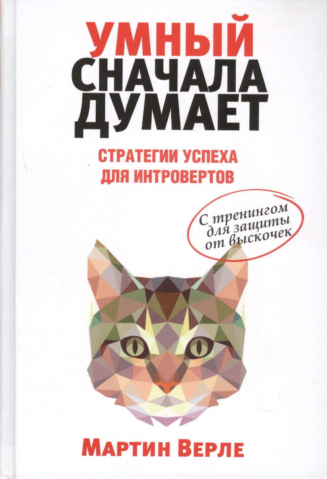 Умный сначала думает 430₽