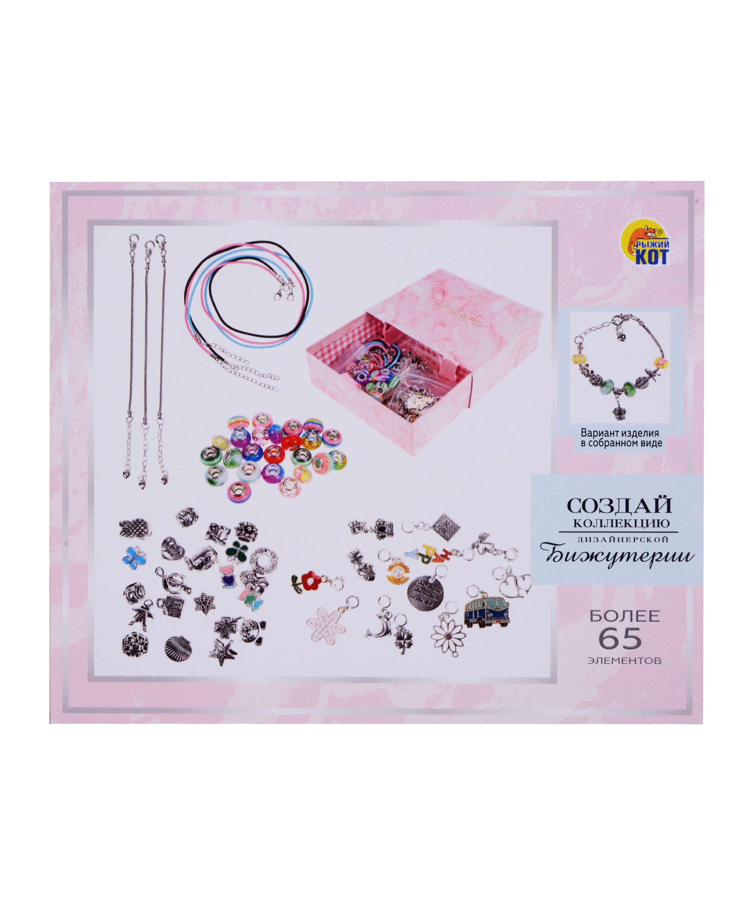 

Игровой набор для создания украшений, в коробке. Более 65 элементов