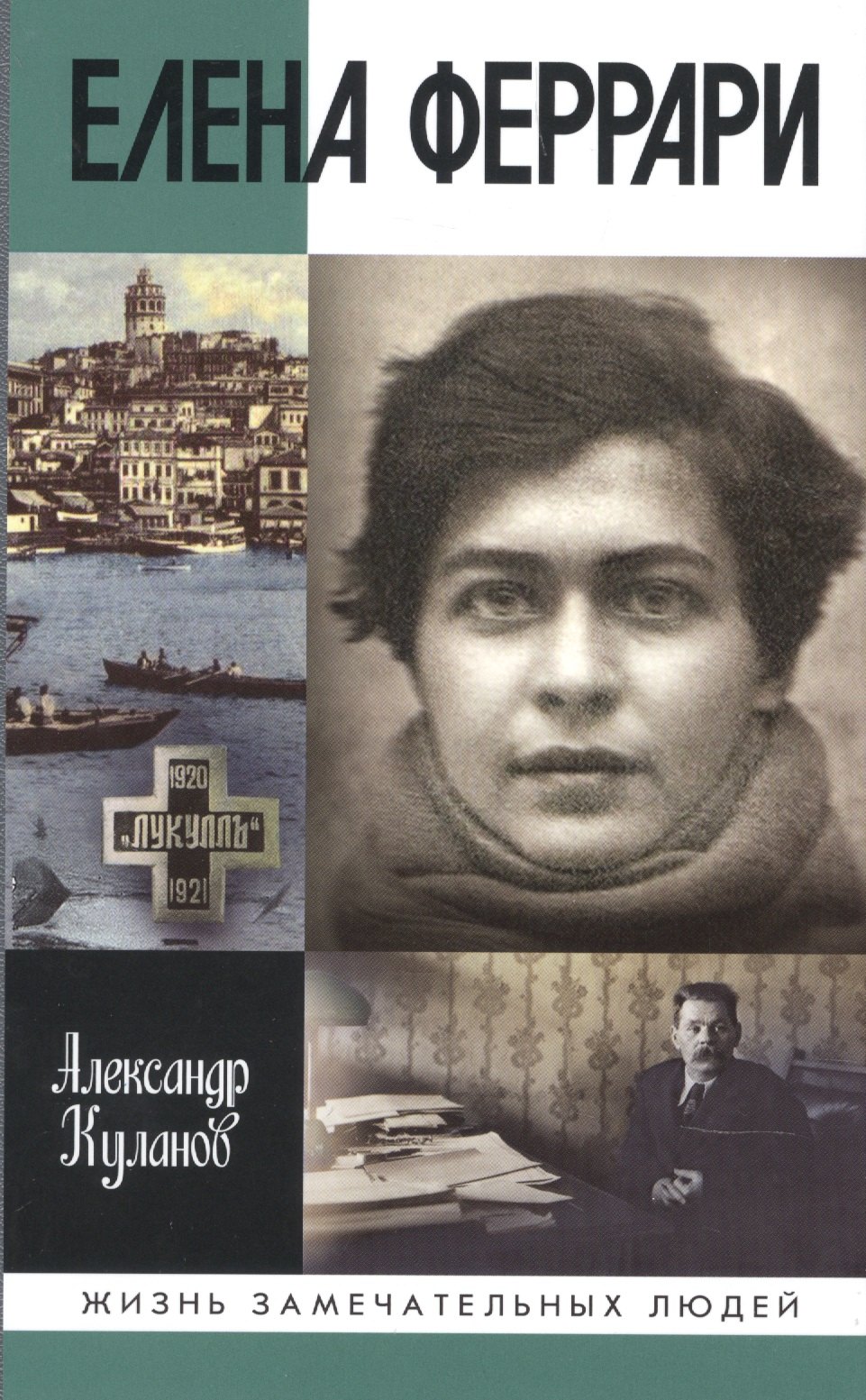 Елена Феррари 1199₽