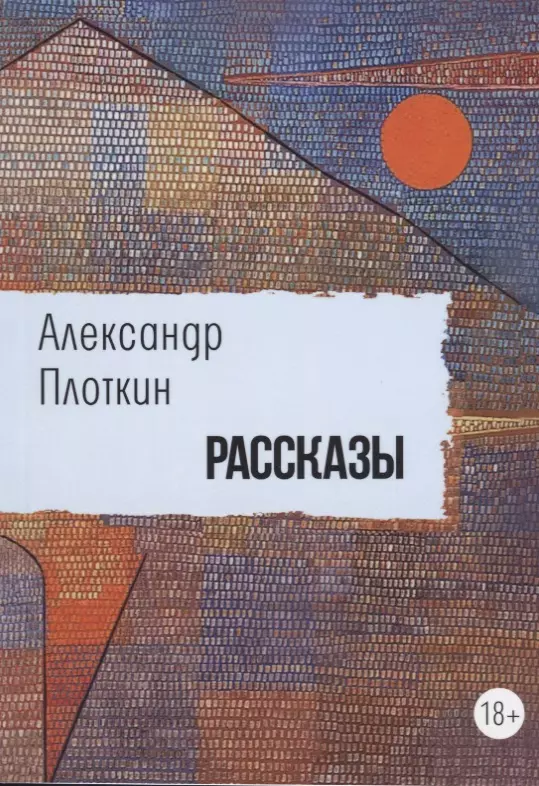 Рассказы