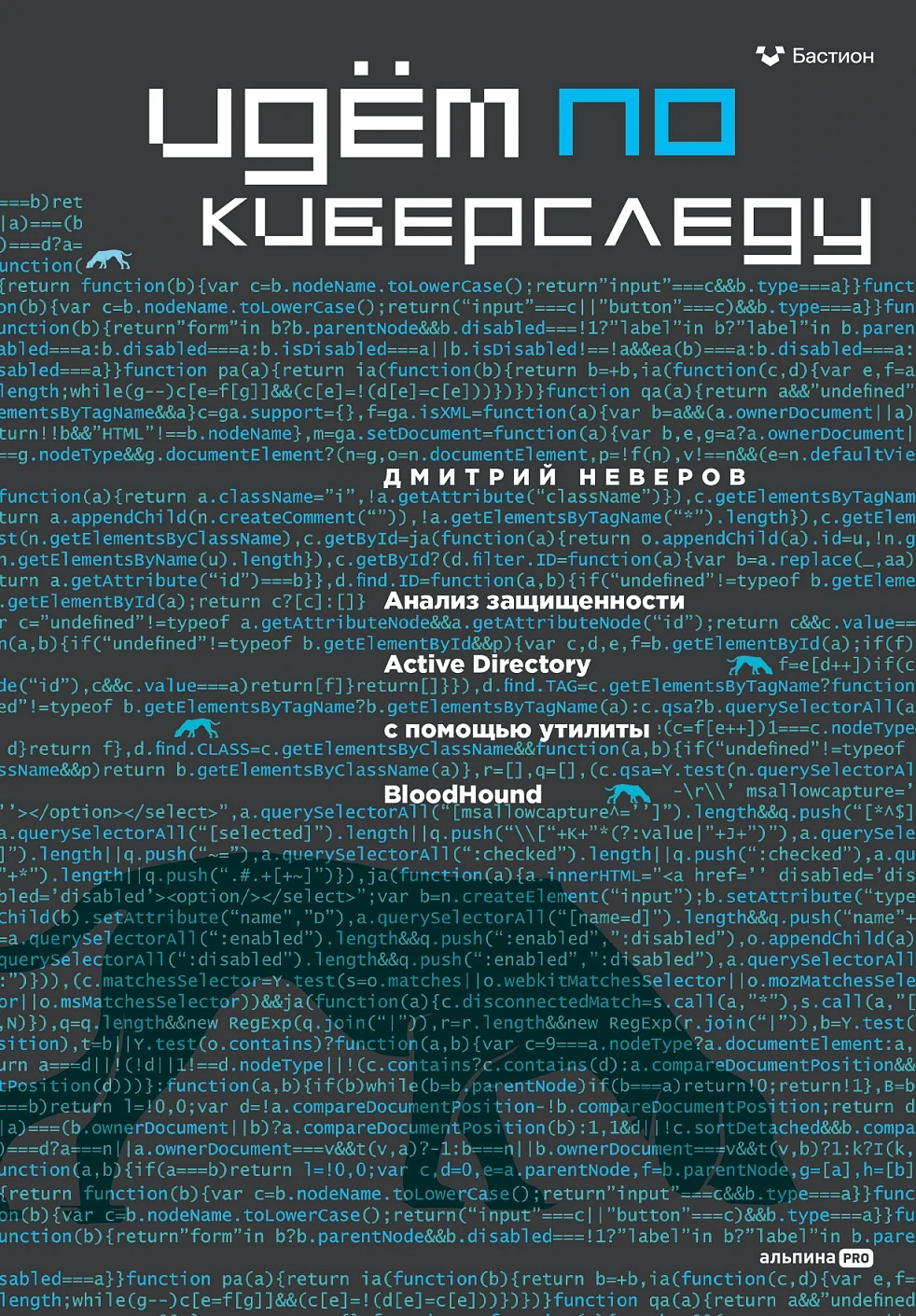 Идём по киберследу 1012₽