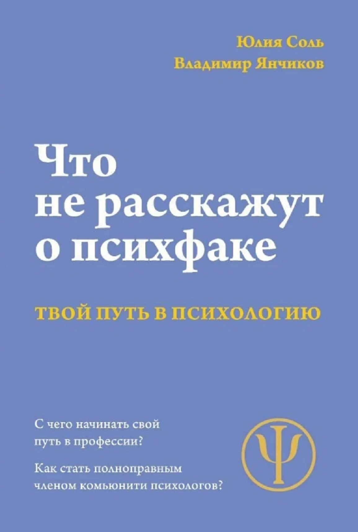 Что не расскажут на психфаке 1049₽