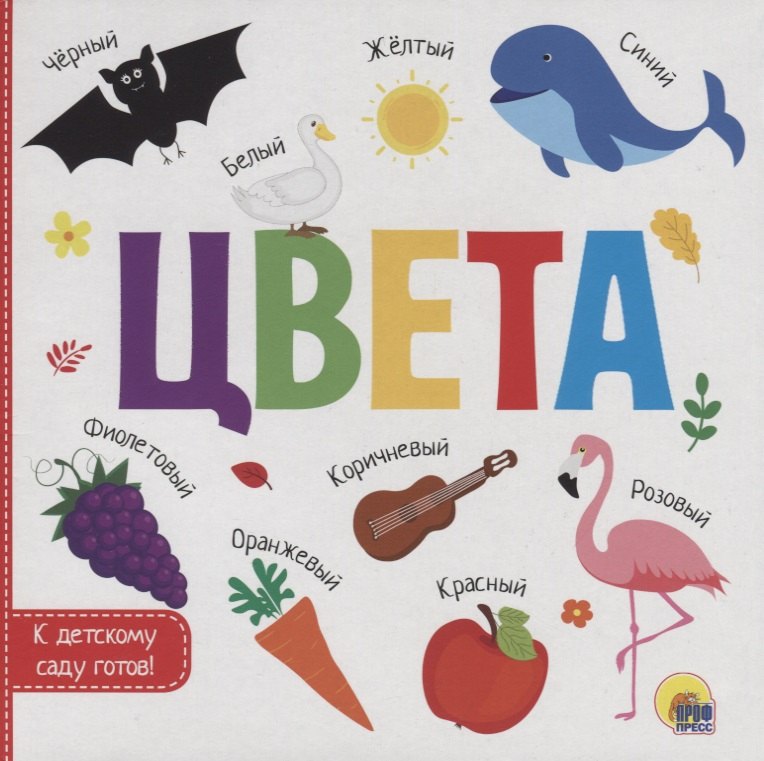 Цвета