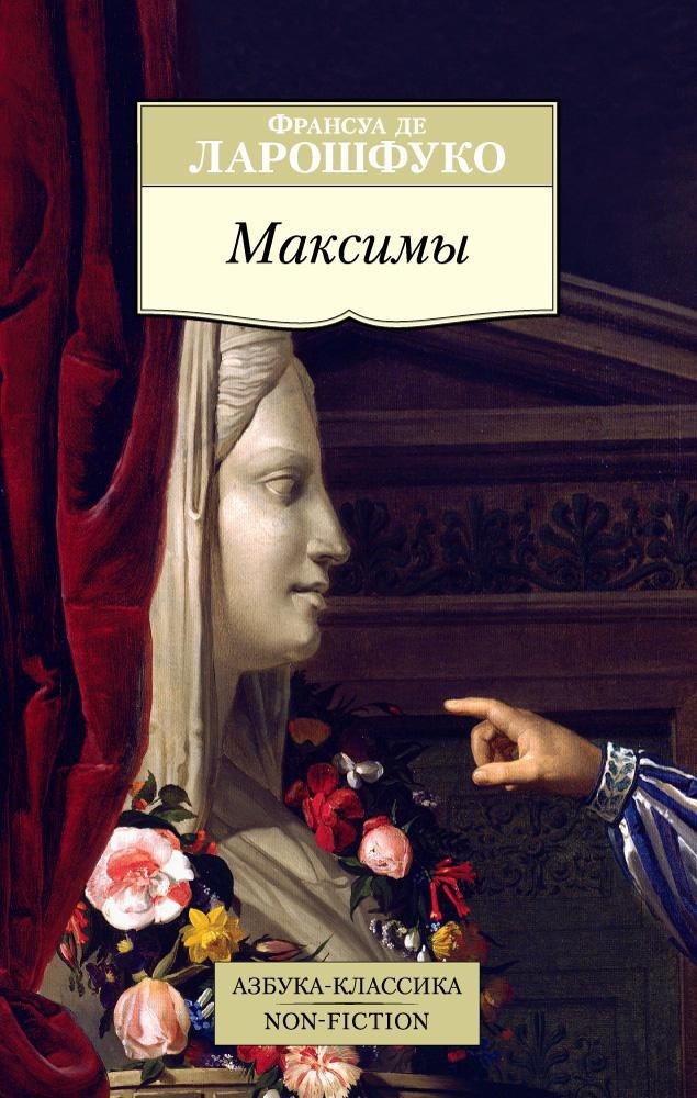

Максимы