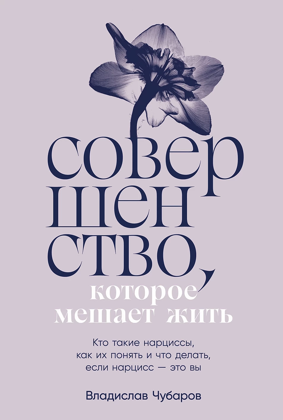 

Совершенство, которое мешает жить. Кто такие нарциссы, как их понять и что делать, если нарцисс – это вы