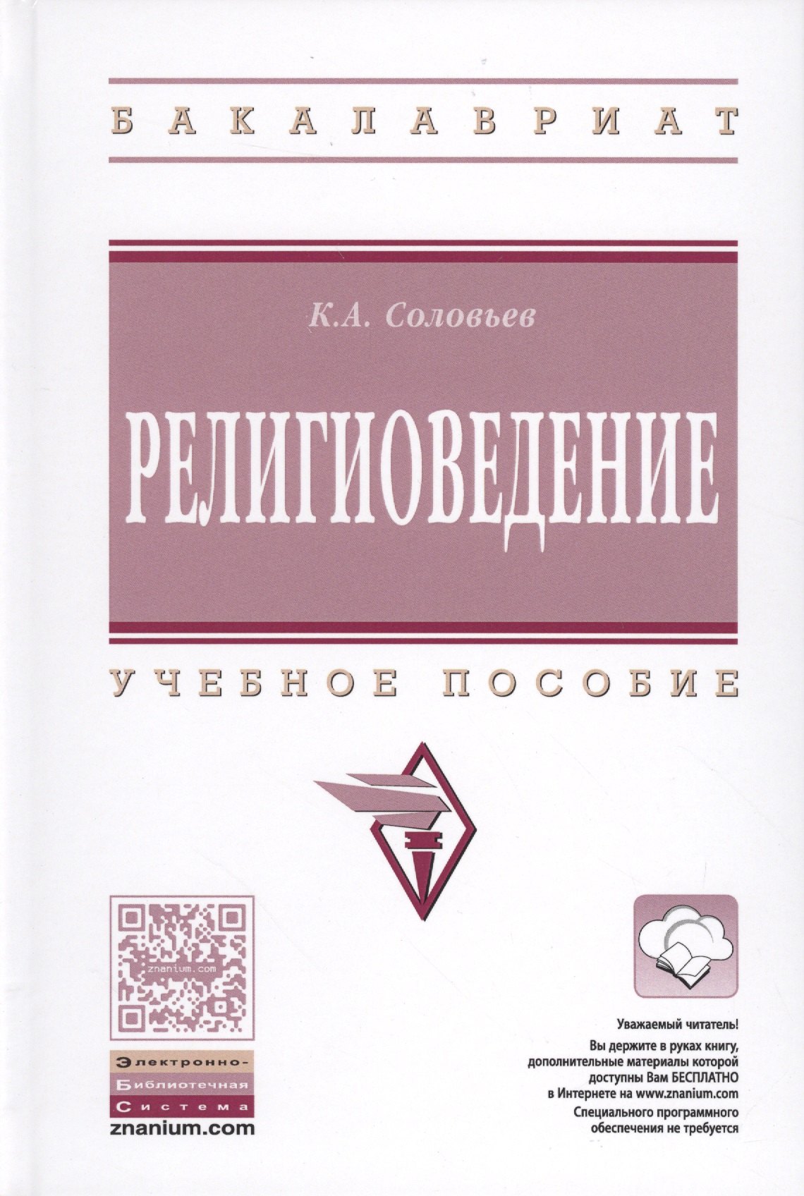 Религиоведение 1475₽