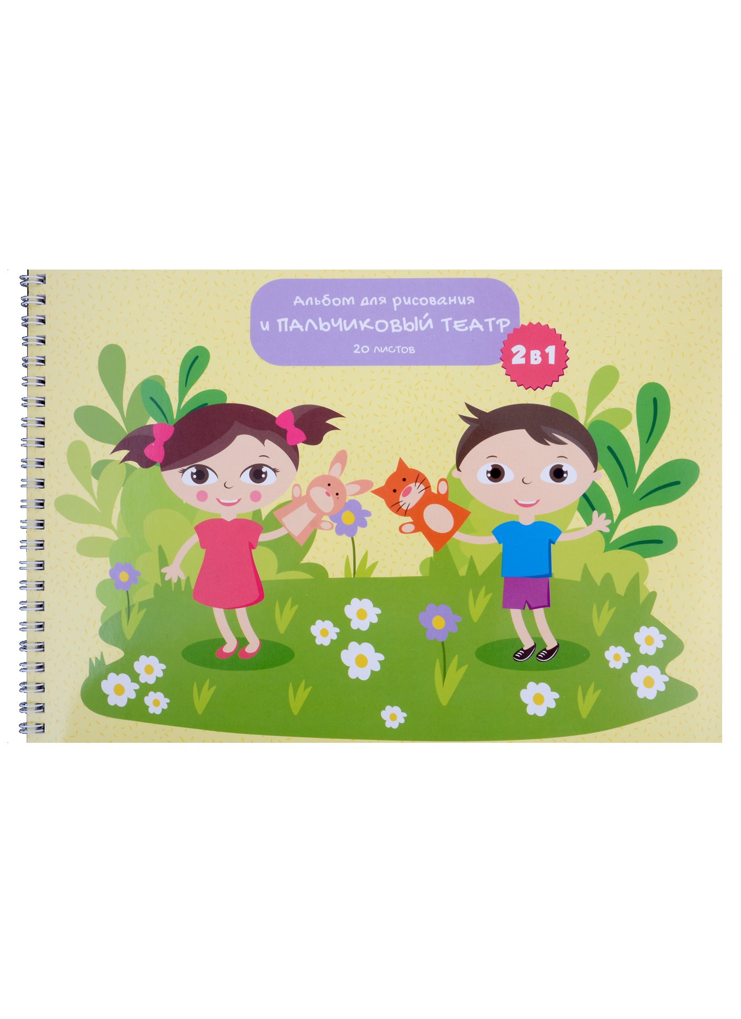 

Альбом для рисования Paper Art, "Давай играть!", А4, 20 листов, на гребне