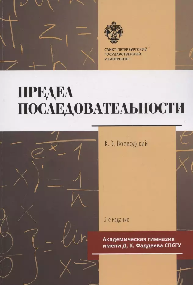 Предел последовательности. Учебное пособие