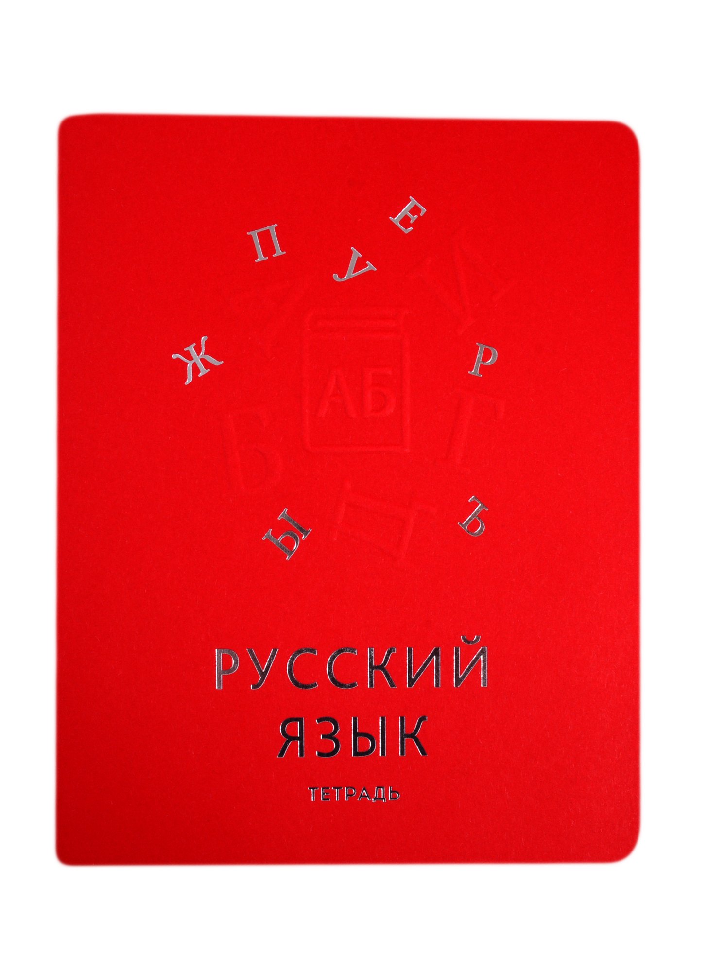 

Тетрадь предметная «Мир знаний. Русский язык», А5, 48 листов