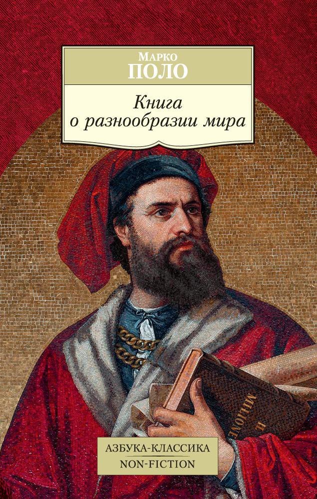 

Книга о разнообразии мира