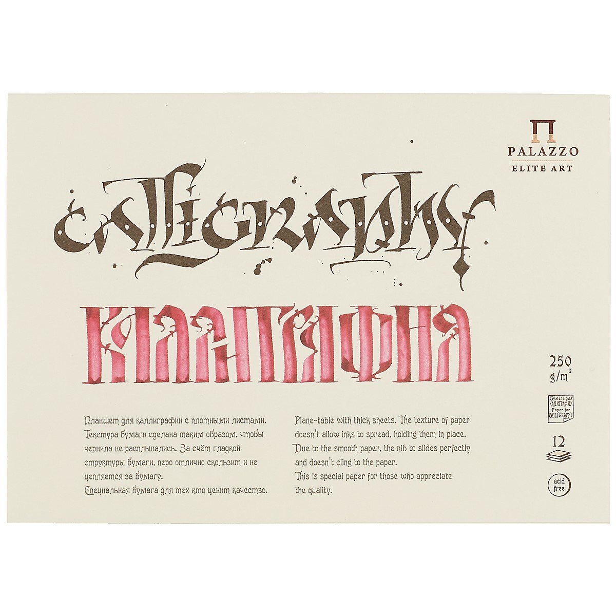 

Планшет для каллиграфии, 12 листов, А5