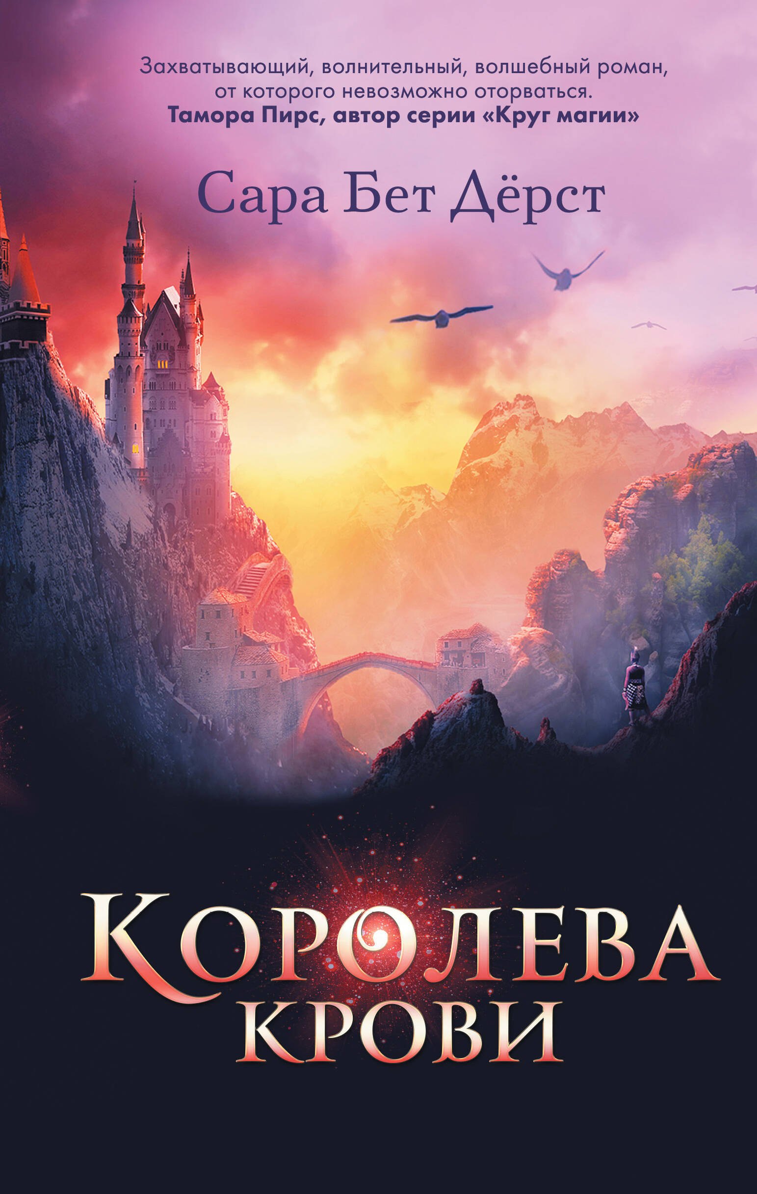 

Королева крови