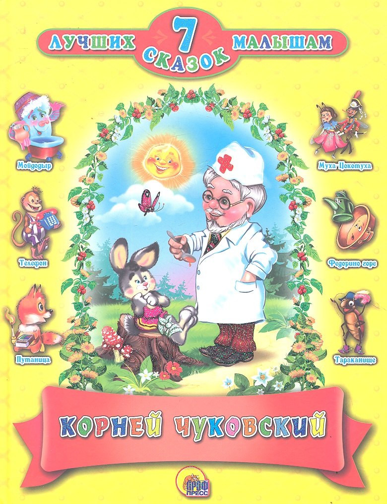 Чуковский Корней Иванович: Корней чуковский