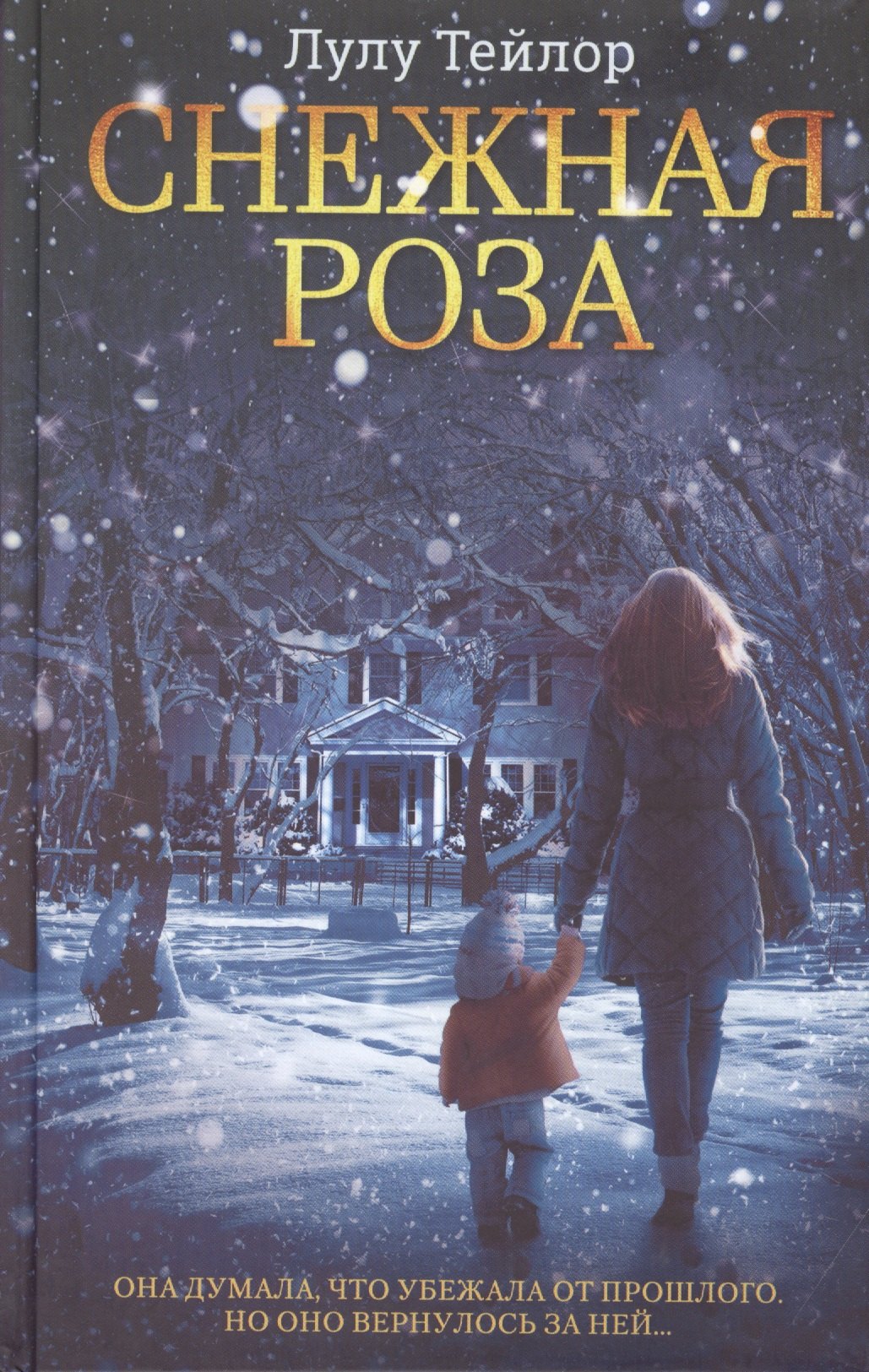 Снежная роза 1011₽