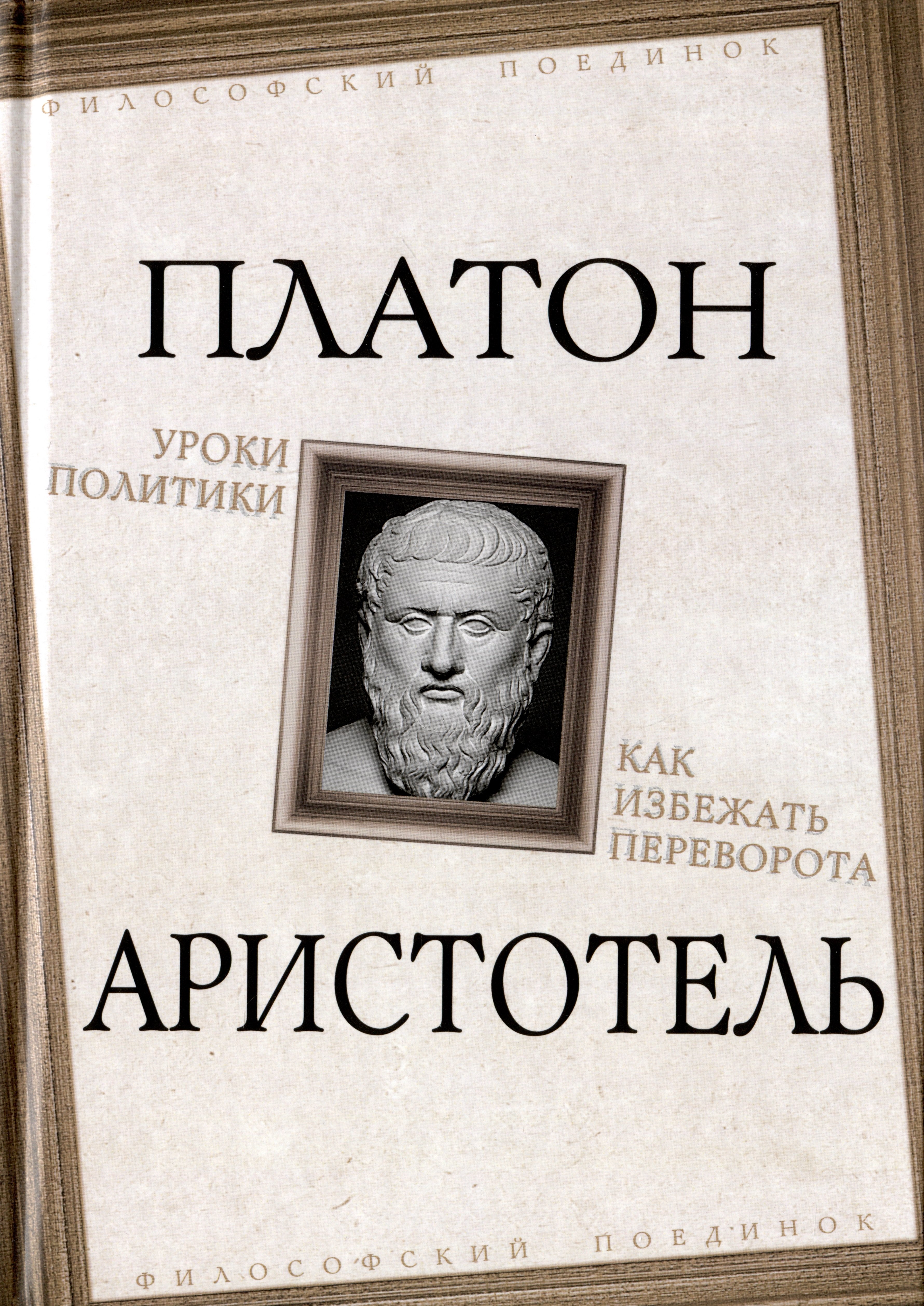 

Уроки политики. Как избежать переворота