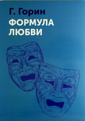Формула любви 162₽